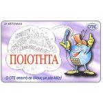 The Phonecard Shop: Greece, OTE answers…quality, 100 units The Phonecard Shop: Greece, OTE answers…quality, 100 units