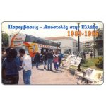 The Phonecard Shop: Greece, Kethea Pegasus Mobile Enquiries unit, 100 units The Phonecard Shop: Greece, Kethea Pegasus Mobile Enquiries unit, 100 units