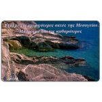The Phonecard Shop: Greece, For clean seas and beaches, 1000 drs. The Phonecard Shop: Greece, For clean seas and beaches, 1000 drs.