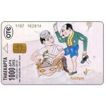 The Phonecard Shop: Greece, Shadow theatre - Loustros, 1000 drs. The Phonecard Shop: Greece, Shadow theatre - Loustros, 1000 drs.