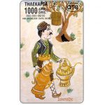 The Phonecard Shop: Greece, Shadow theatre - Salepitzis, 1000 drs. The Phonecard Shop: Greece, Shadow theatre - Salepitzis, 1000 drs.