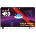 The Phonecard Shop: Japan, Mascot of Expo '85 Cosmo Hoshimaru, 50 units