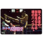 The Phonecard Shop: Japan, Kickboxing, 105 units