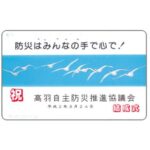 The Phonecard Shop: Japan, Birds, 50 units