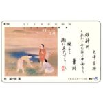 The Phonecard Shop: Japan, Takaoka, Home of Manyoshu Poetry (Poem & Painting), 105 units The Phonecard Shop: Japan, Takaoka, Home of Manyoshu Poetry (Poem & Painting), 105 units
