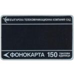 The Phonecard Shop: Bulgaria, BTC - Black folio on 5 lev/91, 150 lev The Phonecard Shop: Bulgaria, BTC - Black folio on 5 lev/91, 150 lev